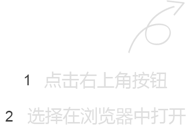 点击右上角浏览器