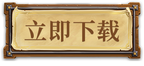 立即下载